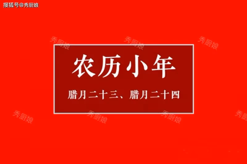 下周過小年,別忘「吃3樣、做2事、忌1事」,迎祥納福,蛇年大吉