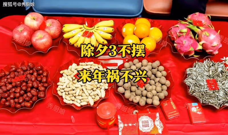 「除夕三不擺,來年不惹災」,這3種水果切記別上桌,容易鬧笑話