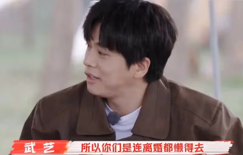 武藝不知道爸媽有沒有離婚！稱他們連離婚證都懶得去辦