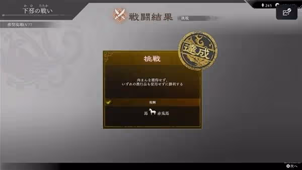 《真三國無雙:起源》赤兔馬獲取指南