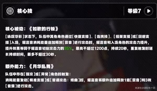 《絕區零》耀嘉音技能機制解讀