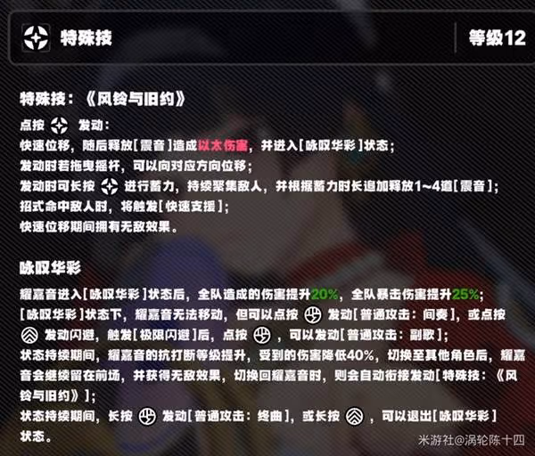 《絕區零》耀嘉音技能機制解讀