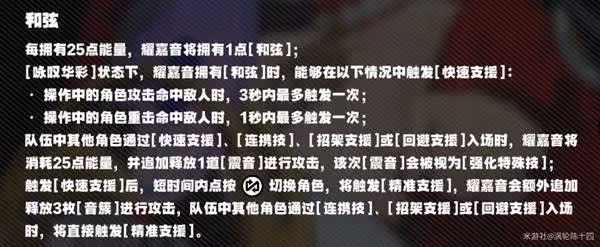 《絕區零》耀嘉音技能機制解讀