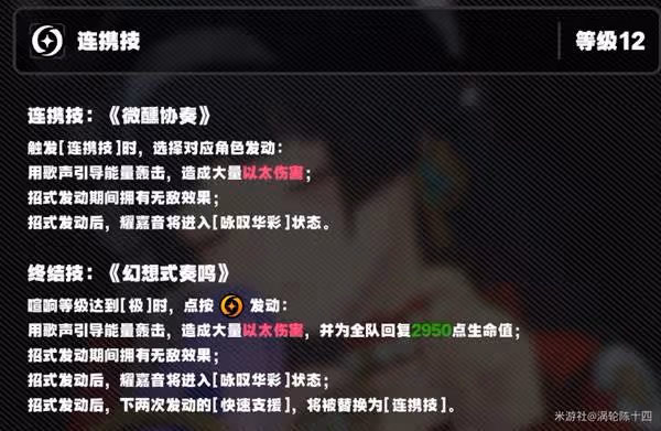 《絕區零》耀嘉音技能機制解讀