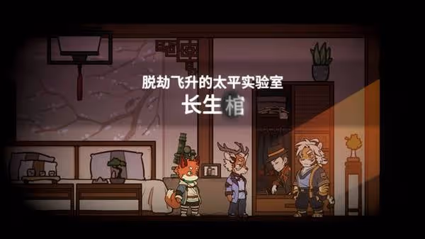 《三相奇談》設定及玩法解析