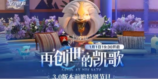 崩壞星穹鐵道3.0前瞻直播開啟時間
