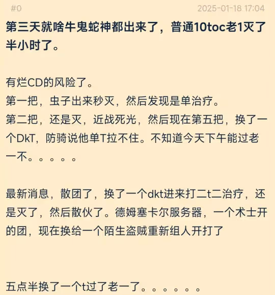 懷舊服TOC首日真實數據 難度太不適應大量團隊滅到散