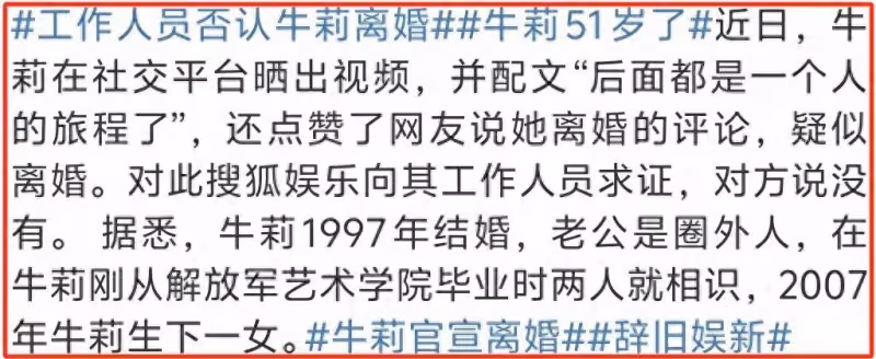 牛莉曬與丈夫合照,親自闢謠離婚,老戲骨也炒作?還被質疑整容
