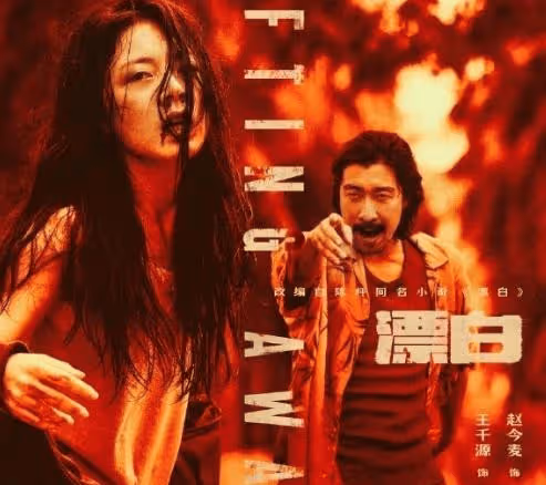 電視劇《漂白》是真實事件嗎?鄧立鋼犯罪團伙有沒有原型