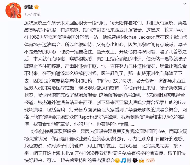 張傑演唱會中途緊急霧化,謝娜發文透露細節