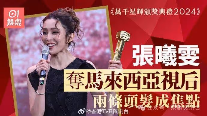 萬千星輝2024|張曦雯首封大馬視後 備受力捧演技終獲肯定