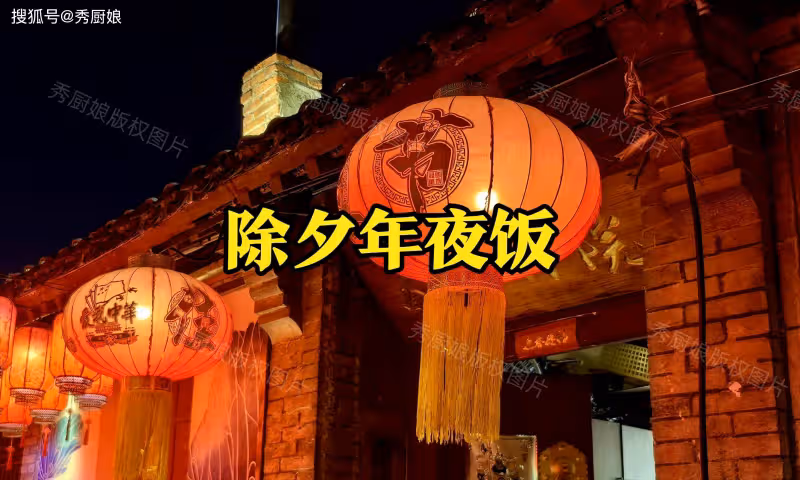 除夕年夜飯,不管有錢沒錢,這5道「吉祥菜」記得吃,別不當回事