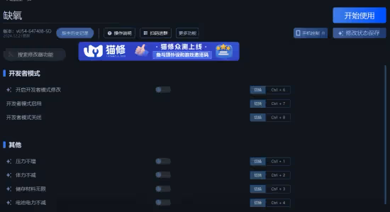 《缺氧》一修大師修改器使用說明