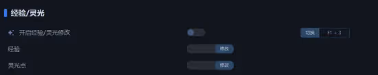 《黑神話:悟空》一修大師修改器使用說明