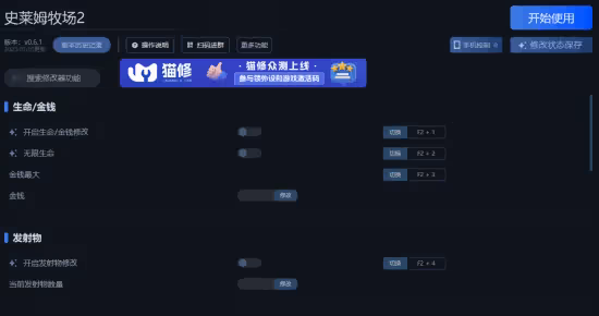 《史萊姆牧場2》一修大師修改器使用說明