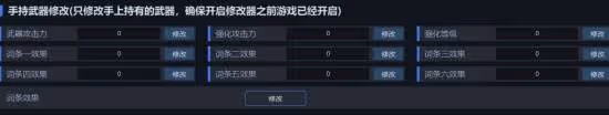 《真三國無雙:起源》一修大師修改器使用說明