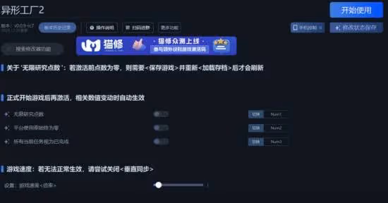 《異形工廠2》一修大師修改器使用說明