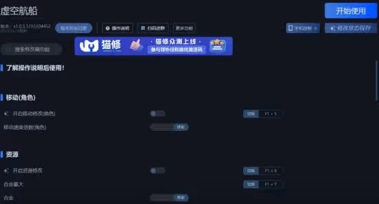《虛空航船》一修大師修改器使用說明