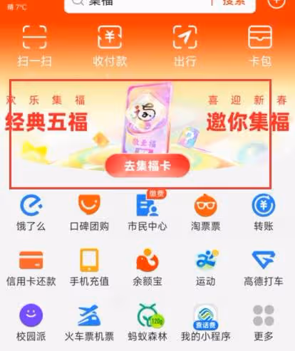 2025支付寶集五福活動玩法介紹