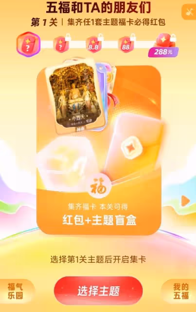 2025支付寶集五福活動玩法介紹