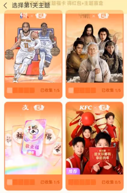 2025支付寶集五福活動玩法介紹
