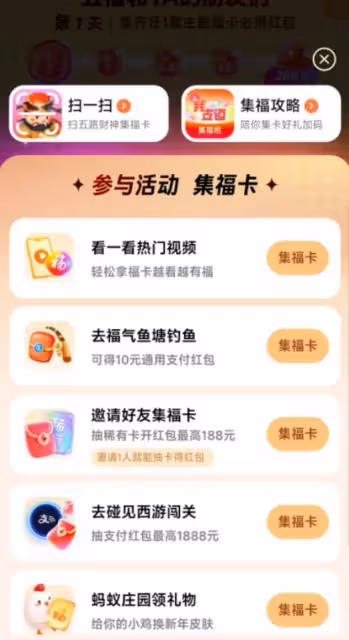 2025支付寶集五福活動玩法介紹
