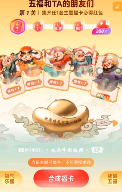 2025支付寶集五福活動玩法介紹