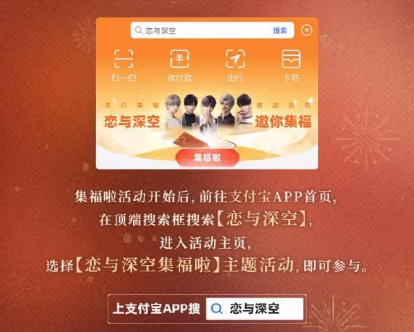 《戀與深空》集福卡攻略