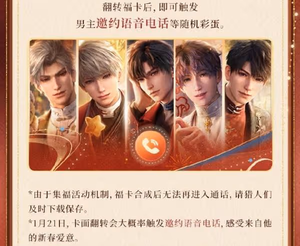 《戀與深空》集福卡攻略