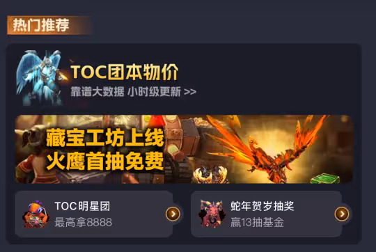 25普通TOC團本物價Top9盤點 僅4件裝備價格過萬
