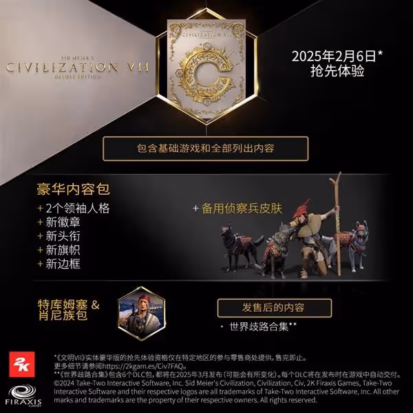 《文明7》豪華版及預購獎勵一覽