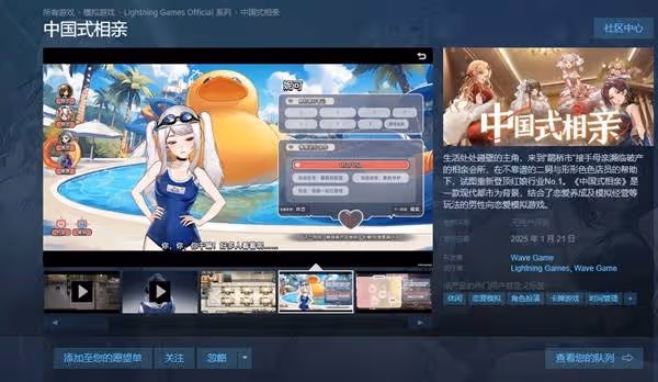 《中國式相親》購買指南