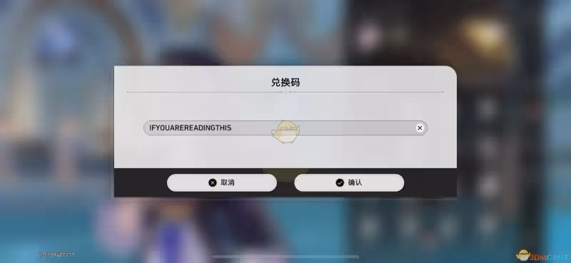 崩壞：星穹鐵道3.0彩蛋兌換碼匯總-崩壞：星穹鐵道3.0彩蛋兌換碼是什麼