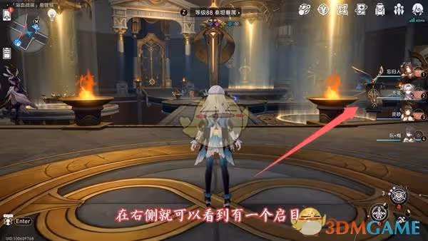 崩壞星穹鐵道3.0啟目錄位置在哪-3.0啟目錄位置