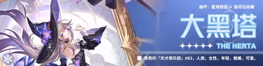 【V3.0攻略】大黑塔丨全方位攻略丨機制/培養/配隊/前景