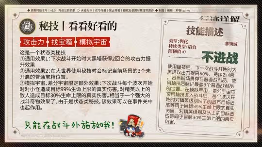 【V3.0攻略】大黑塔丨全方位攻略丨機制/培養/配隊/前景