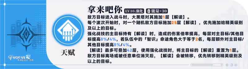【V3.0攻略】「大黑塔」丨全方位·一圖流丨角色解析攻略