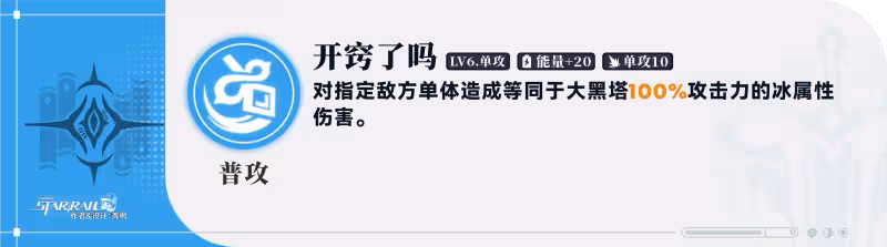 【V3.0攻略】「大黑塔」丨全方位·一圖流丨角色解析攻略