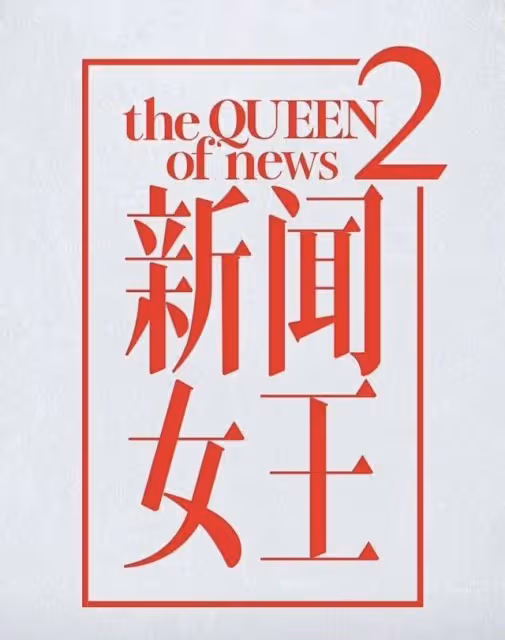 TVB新劇《璀璨之城》女主角備受期待,吳卓羲與胡定欣或再續前緣