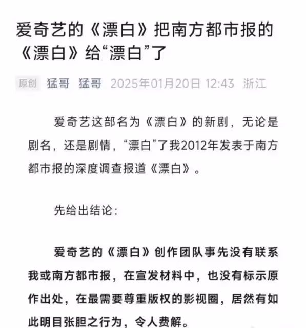 電視劇《漂白》被質疑抄襲,原作者稱劇名劇情均被「漂白」