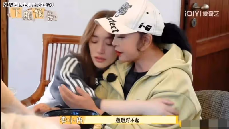 李小冉氣到發抖後，哭著向劉曉慶道歉，慶奶遲到的原因找到了