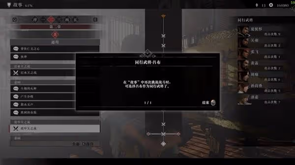 《真三國無雙:起源》同行武將呂布解鎖方法