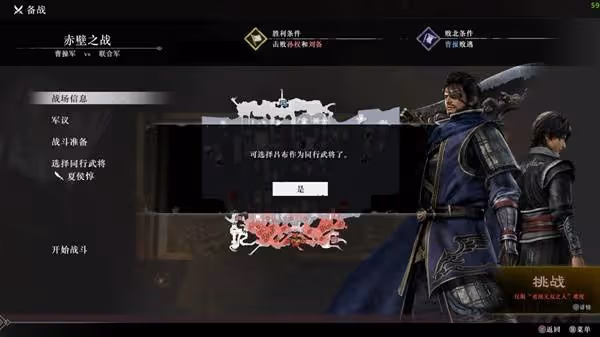 《真三國無雙:起源》同行武將呂布解鎖方法