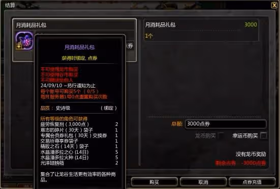 《龍之谷》角色養成指南