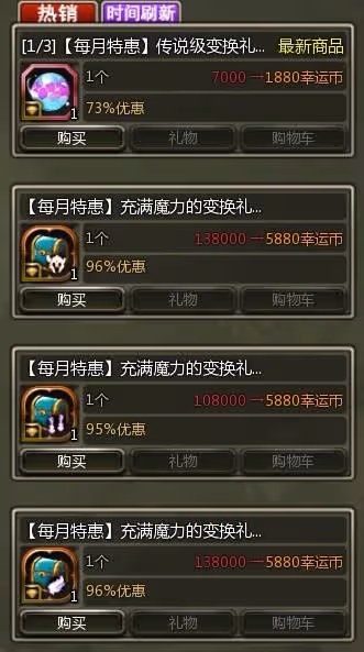 《龍之谷》高性價比禮包推薦