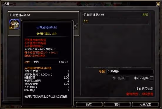 《龍之谷》高性價比禮包推薦