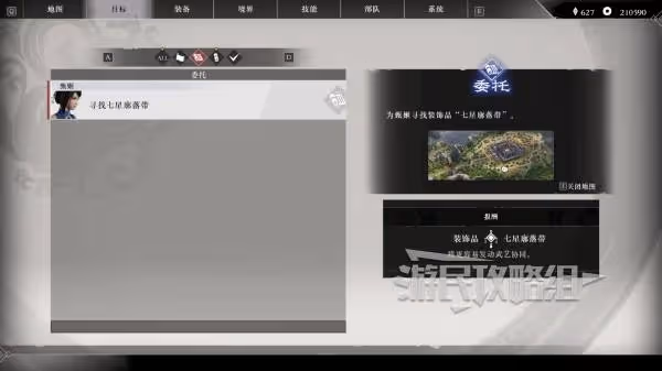 《真三國無雙:起源》七星廓落帶獲取方法