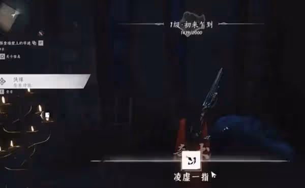 《燕雲十六聲》凌虛一指奇術獲取方法