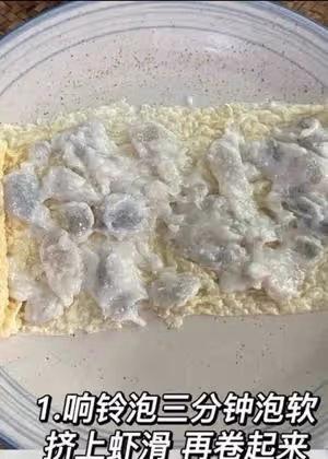 蝦滑響鈴卷