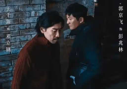《漂白》鄧立鋼四人關係，他跟宋紅玉石畢吉大順都是兇手